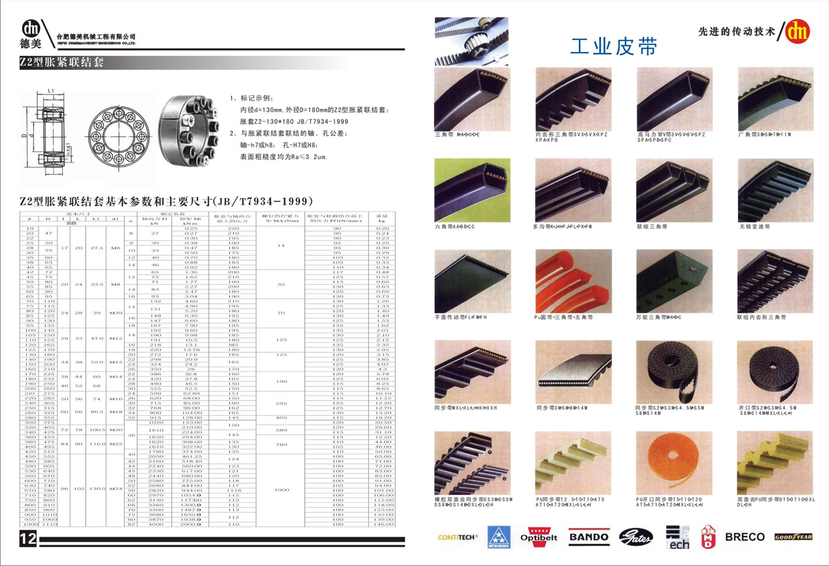 万能三角带M.A.B.C